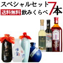 紹興酒 スペシャル飲みくらべ7本セット 黄酒 | お酒 酒 お祝い 中国酒 老酒 女児紅 石庫門 黄中皇 黒谷 百吉 高級 中国 飲み比べ 飲み比べセット ット...