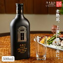 石庫門（シークーメン）20年 500ml 15度 紹興酒 老酒 黄酒 中華 | お酒 酒 甕 ギフト 誕生日 プレゼント 内祝い 定年退職 お歳暮 中国 高級 お祝い お礼 贈り物 贈答品 退職 お返し 誕生日プレゼント 銘酒 おさけ おうち時間 家飲み 晩酌 醸造酒 老酒 中国酒 敬老の日