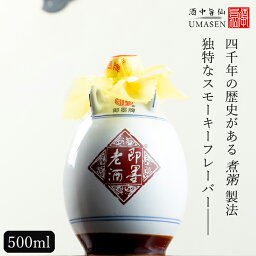 即墨老酒（ジーモー）10年焦香型 500ml 11.5度 紹興酒 老酒 黄酒 中華 | お酒 酒 甕 ギフト 誕生日 プレゼント 内祝い 定年退職 お歳暮 中国 高級 お祝い お礼 贈り物 贈答品 退職 お返し 誕生日プレゼント 銘酒 おさけ おうち時間 家飲み 晩酌 醸造酒 老酒 中国酒 敬老の日