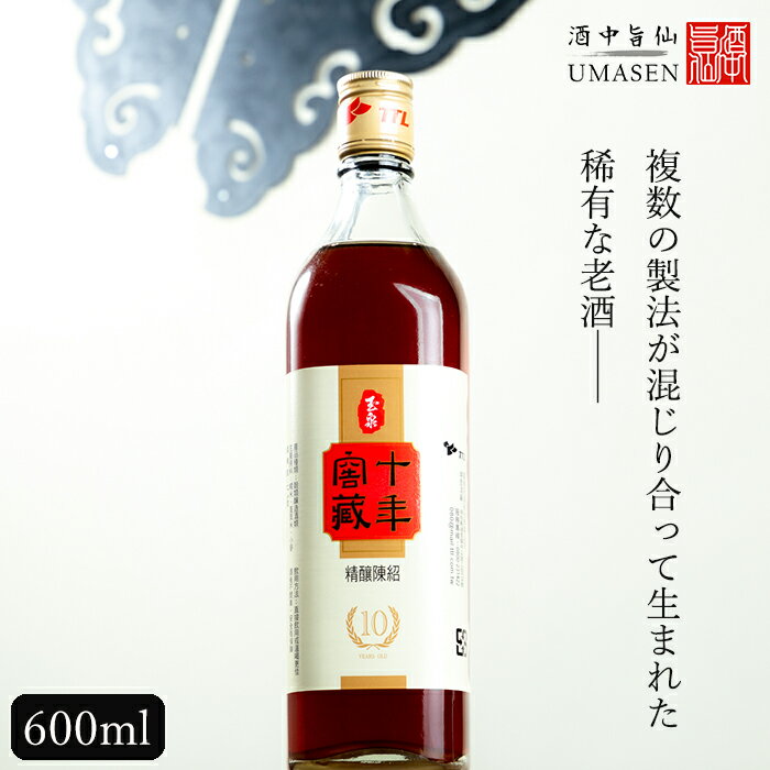 台湾老酒10年 600ml 17.5度 紹興酒 老酒 黄酒 中華 | 中国酒 お酒 酒 甕 ギフト 誕生日 プレゼント 内祝い 内祝 定年退職 記念品 お歳暮 中華酒 地酒 中国 台湾 高級 お祝い お礼 贈り物 贈答…