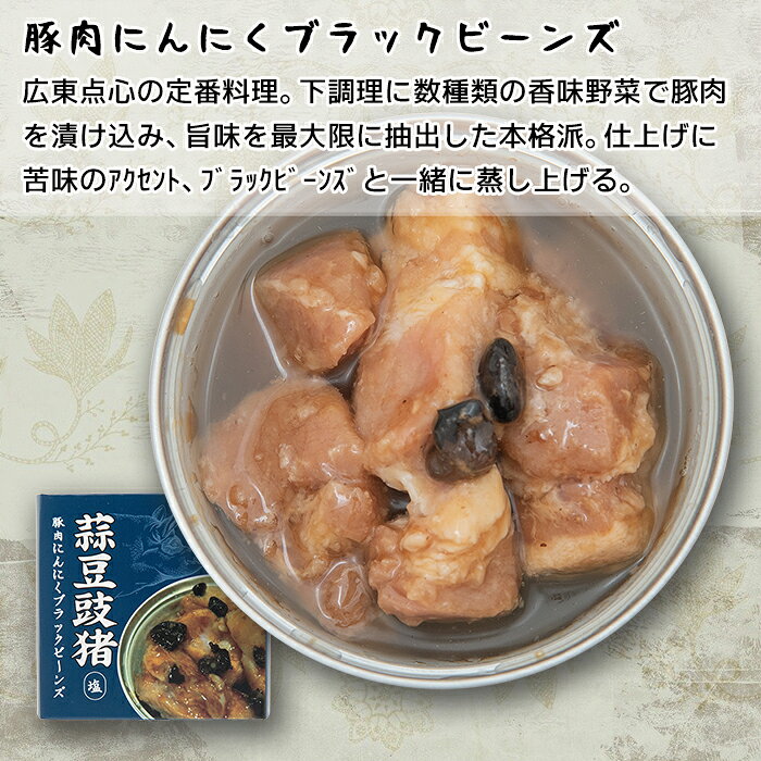 缶詰 豆鼓豚 | ビールに合う おつまみ つまみ 常備食 キャンプ飯 食料 缶詰め 備蓄...