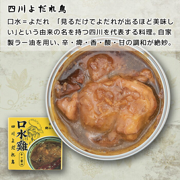缶詰 よだれ鳥 | ビールに合う おつまみ つまみ 常備食 キャンプ飯 食料 缶詰め 備...