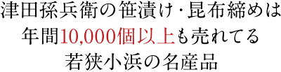 【自宅用・ギフト発送不可】熟練職人が仕上げる、選べる半樽2個セット 送料無料【満天青空レストランで紹介】【着日指定不可商品】小鯛の笹漬け(ささ漬)おつまみ【NE】 - Image 3