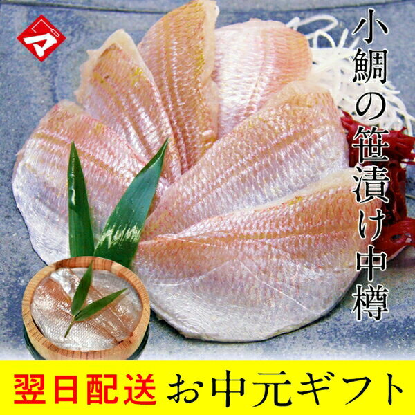 ギフト お取り寄せ 満天青空レストラン紹介【中樽（135g）単品】小鯛の笹漬け【ささ漬け】【ささづけ】おつまみ【NE】のサムネイル