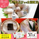 【5月9日 正午まで全国発送】母の日 ギフト【半樽(85g)×2個】のどぐろの昆布締め・小鯛の笹漬け ギフト 刺身 お祝い お返し お慶び 内祝 お取り寄せ 福...