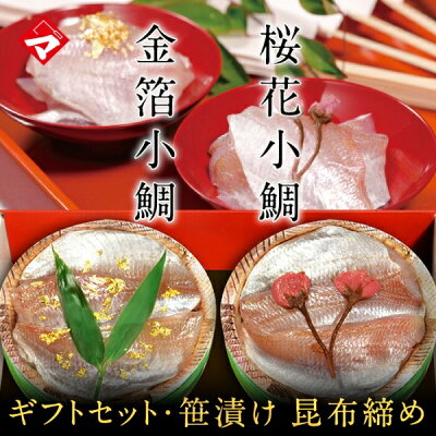 母の日 ギフト【半樽（85g）×2個】金箔と桜花入り小鯛の笹漬け【ささ漬け】【ささづけ】おつまみ お取り寄せ【NE】