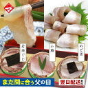 ≪高級魚若狭ぐじ入り≫【半樽(85g)×3個】のどぐろの昆布締め・小鯛の笹漬け・若狭ぐ