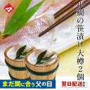 《お詫びセール 300円OFF》【大樽(180g)×2個】満天青空レストラン紹介 小鯛の笹漬け