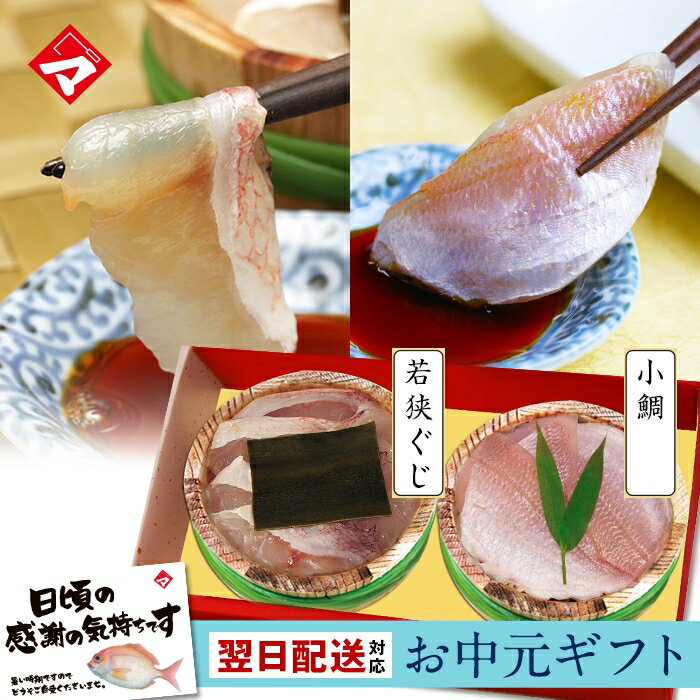 【半樽（85g）×2個】若狭ぐじ（甘鯛 あまだい） の昆布締め・小鯛の笹漬け お中元 父の日 ギフト 刺身 お祝い お返し お慶び 内祝 お取り寄せ 福井 名産 魚介 海鮮 満天青空レストランで紹介 [_214512_] 【NE】