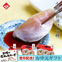 ≪定番中の定番≫【小鯛の笹漬け(85g〜540g)冷凍】満天青空レストラン紹介 小鯛の笹漬け 小鯛のささ漬け 小鯛のささづけ お中元 父の日 ギフト 刺身 お祝...