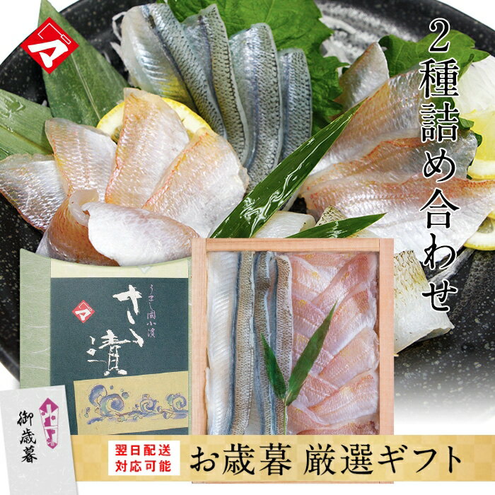 お歳暮 早割 【木箱単品】笹漬け2種詰め合わせ（小鯛・さより）ギフト お祝い お返し お取り寄せ 福井 ..