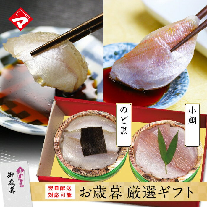 お歳暮【半樽（85g）×2個】のどぐろの昆布締め・小鯛の笹漬け ギフト 刺身 お祝い お返し お慶び 内祝 ..