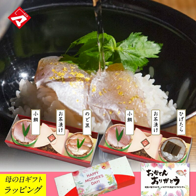 母の日ギフト ≪肴とシメが同時に味わえる≫【半樽（85g×2個+お茶漬け）セット