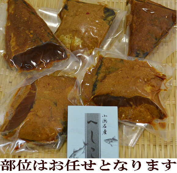 お茶漬けにおススメ【醤油麹風味】　国産鯖へしこ　お試し切り身