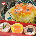 【半樽(85g)×2個 蒸し寿司×1個】小鯛の笹漬け+のどぐろの昆布締め+ふくいサーモン蒸し寿司 ギフト お祝い お返し お慶び 内祝 お取り寄せ 福井 満天青...