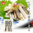 【業務用】とび魚の柚子風味笹漬け(ささ漬け)(ささづけ) 200gパック半樽2.3個分