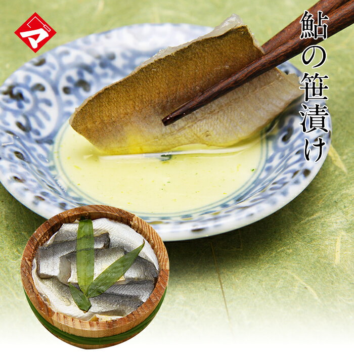 商品説明 商品名：鮎の笹漬け-半樽 内容量：85g（時期によりますが5から7枚前後） 原材料：鮎(蓄養)・昆布・米酢・味醂・塩・柚子果汁 原産地：若狭湾沿岸・山陰沿岸 消味期限：要冷凍で販売日より30日 製造業者：株式会社津田孫兵衛 　　　　　　　福井県小浜市小浜今宮12番地 ご当地　お取り寄せ　お試し　ギフト　名産品　お土産　おみやげ　福井　越前　若狭　北陸 活　新鮮　 とれたて　笹漬け　笹漬　ささ漬　ささ漬け 津田孫兵衛