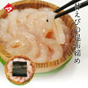 商品説明 商品名：甘エビの昆布締め-半樽 内容量：85g（時期によりますが約10尾） 原材料：若狭湾沿岸の甘エビ・羅臼産昆布・塩 原産地：若狭湾沿岸・山陰沿岸 消味期限：要冷凍で販売日より30日 製造業者：株式会社津田孫兵衛 　　　　　　　福井県小浜市小浜今宮12番地 ご当地　お取り寄せ　お試し　ギフト　名産品　お土産　おみやげ　福井　越前　若狭　北陸 活　新鮮　 とれたて　笹漬け　笹漬　ささ漬　ささ漬け 津田孫兵衛