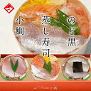 【半樽(85g)×2個 蒸し寿司×1個】若狭の蒸し寿司・小鯛の笹漬け・のど黒の昆布締め ギフト お祝い お返し お慶び 内祝 お取り寄せ 福井 満天青空レストラ...