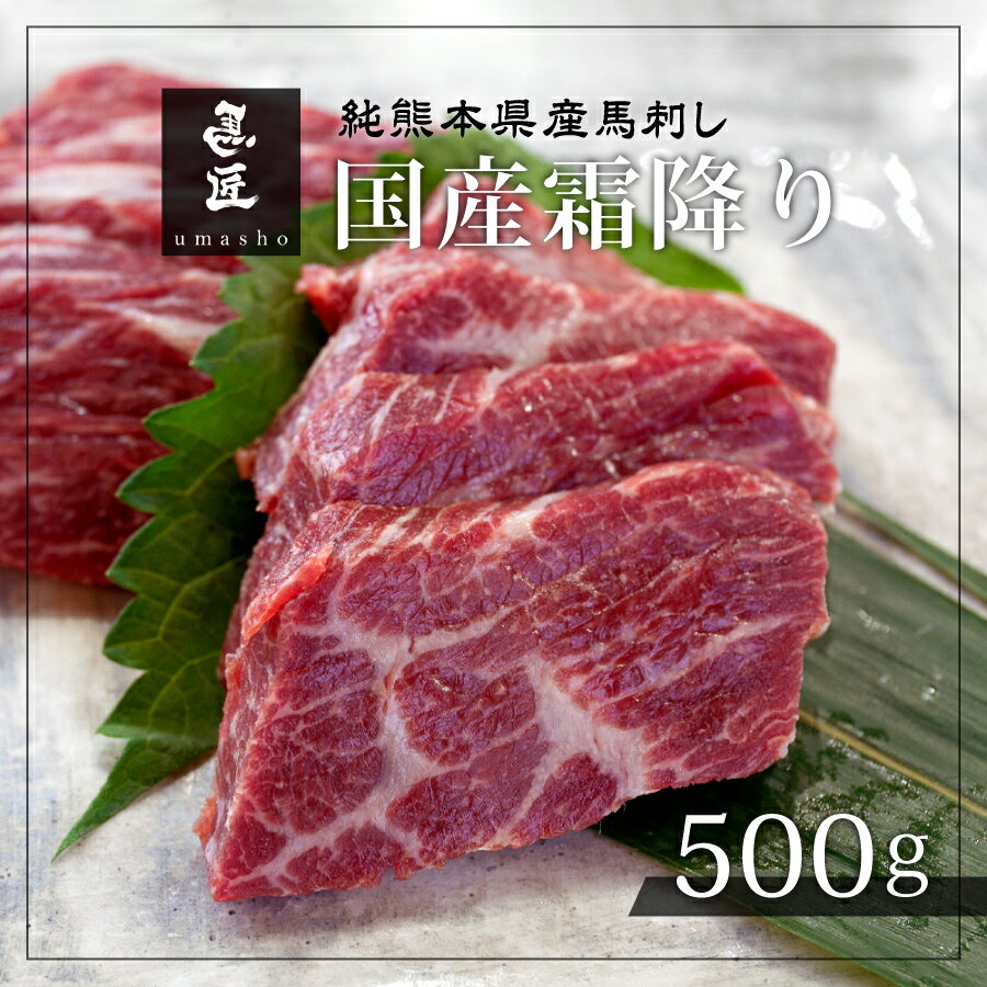 ポイント10倍 全国流通1 熊本産馬刺し 国産 霜降り 500g 国産 熊本 霜降り 母の日 馬刺 ギフト 送料無料 母の日 高級グルメ 無病息災 馬肉グルメ 送料無料 熊本産 熊本県産 美味しくなければ全額返金 人気ショップが最安値挑戦 Www Ugtu Net ポイント10倍 全国流通1 熊本産馬刺し 国産 霜降り 500g 国産 熊本 霜降り 母の日 馬刺 ギフト 送料無料 母の日 高級グルメ 無病息災 馬肉グルメ 送料無料 熊本産 熊本県産 美味しくなければ全額返金 人気ショップが最安値挑戦 Www Ugtu Net