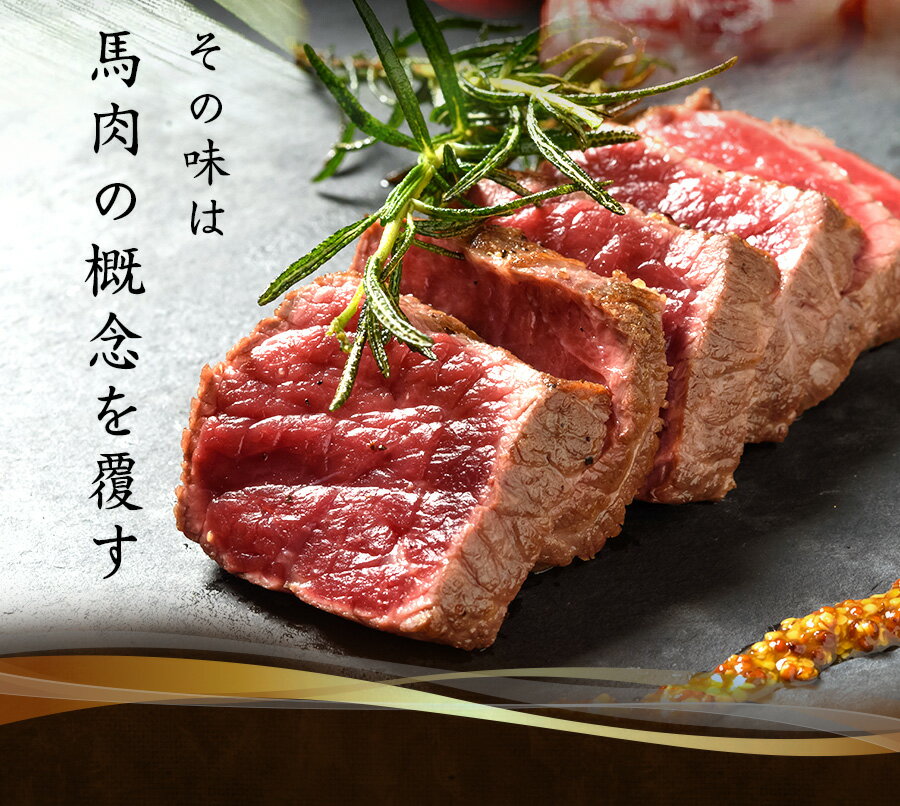 馬刺し 人気の赤身肉 国産の美味しい高級馬刺しの通販おすすめランキング ベストオイシー
