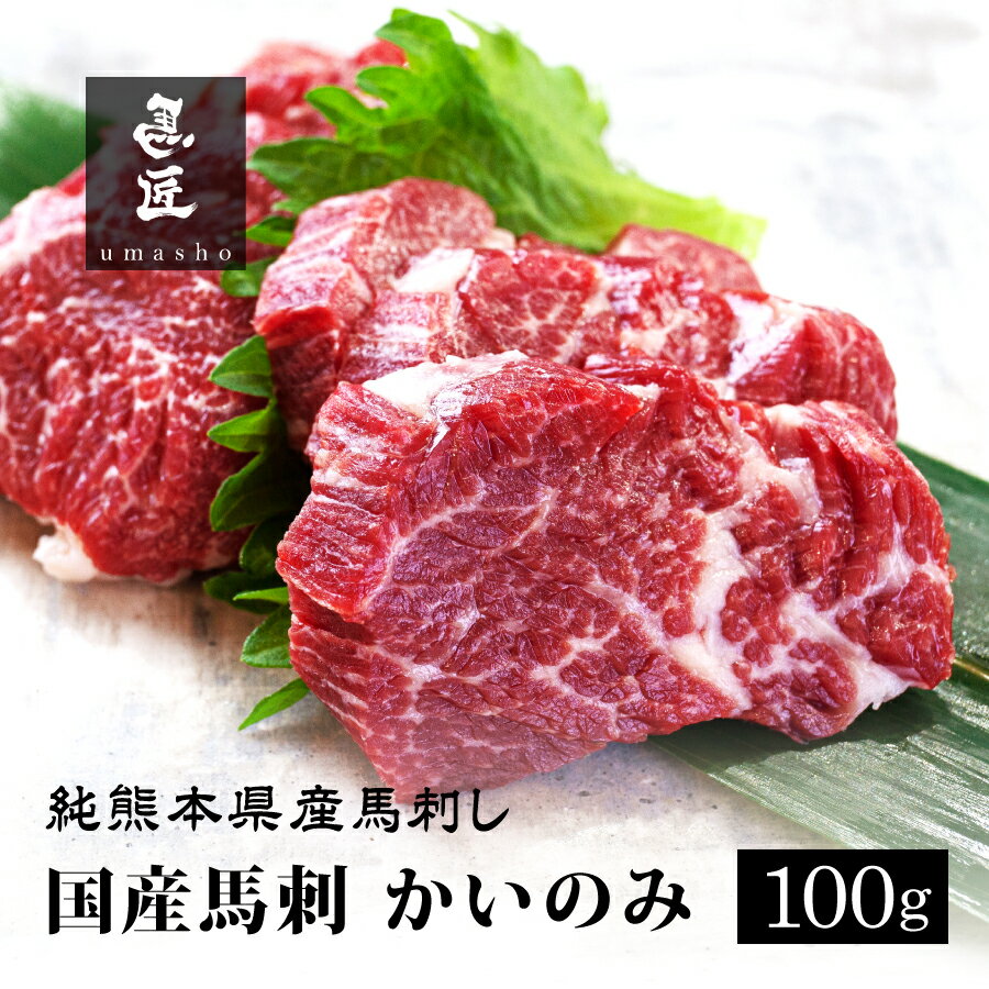 全国お取り寄せグルメ熊本馬肉No.14