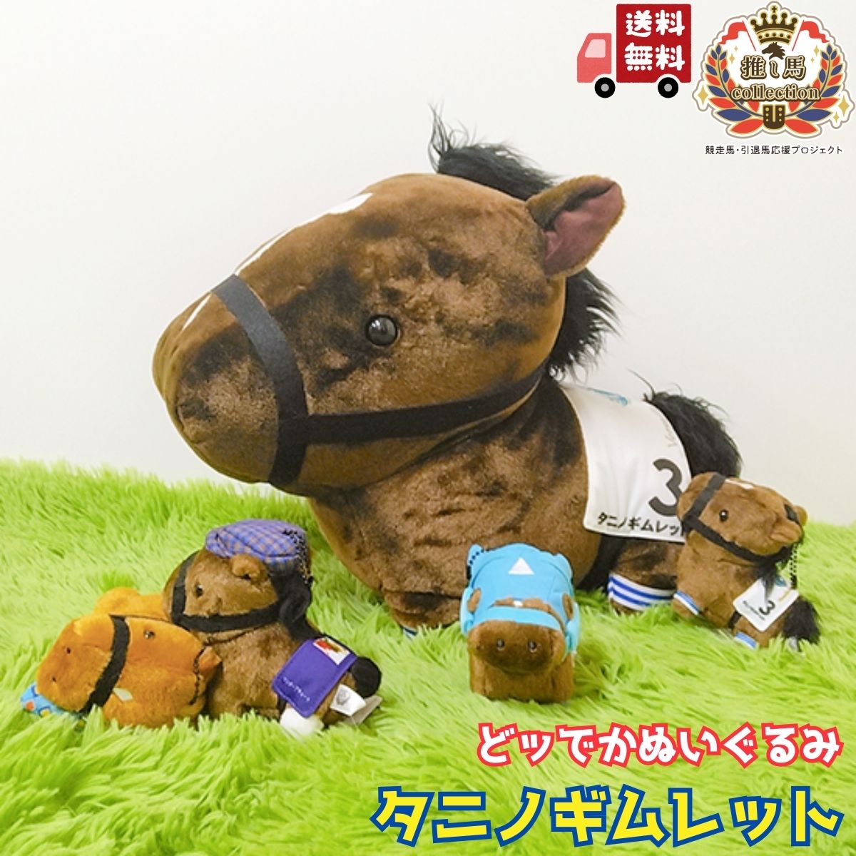Rakuten - 【タニノギムレット 特大ぬいぐるみ】 馬site 推し馬コレクション どッでかぬいぐるみ 競馬 ぬいぐるみ 特大サイズ ビッグサイズ 可愛い かっこいい コレクション プレゼント ギフト ぬい活 ぬい撮り 大きいサイズ