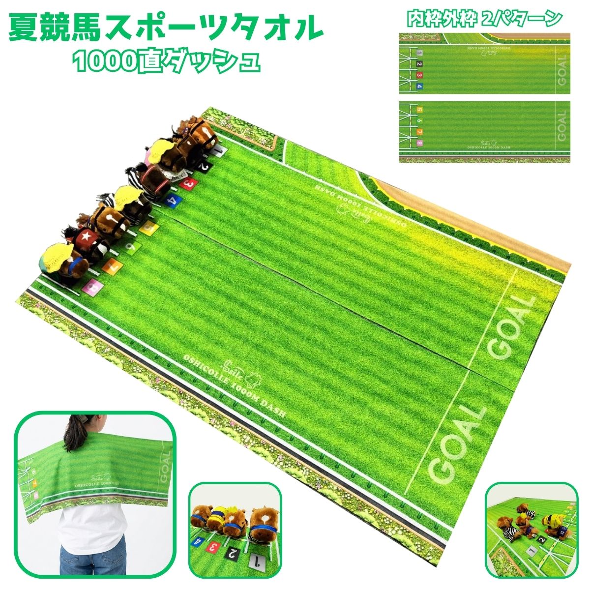 Rakuten - 競馬 タオル 千直 夏 競馬場 直線1000m スポーツタオル 推し活 グッズ 観戦 応援 馬グッズ コースデザイン UMA04206
