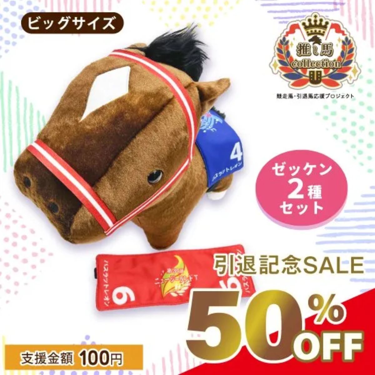 楽天市場】競走馬（ぬいぐるみ｜ぬいぐるみ・人形）：おもちゃの通販