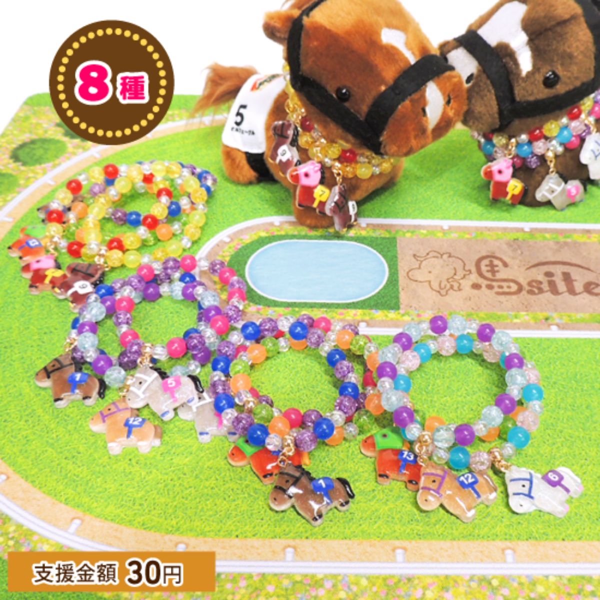 Rakuten - アクセサリーブレスレット馬チャームキラキラプチプラ可愛いキッズビーズ平成レトロぬいぐるみ着せ替え