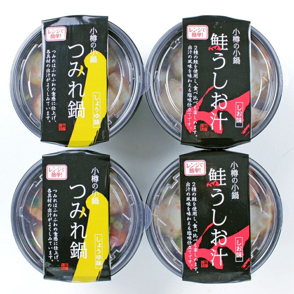 鍋セット 北海道 小樽の 小鍋 4個入り A12　#005 umasugo-10001202 うますごマーケット楽天市場店 サンプル画像2