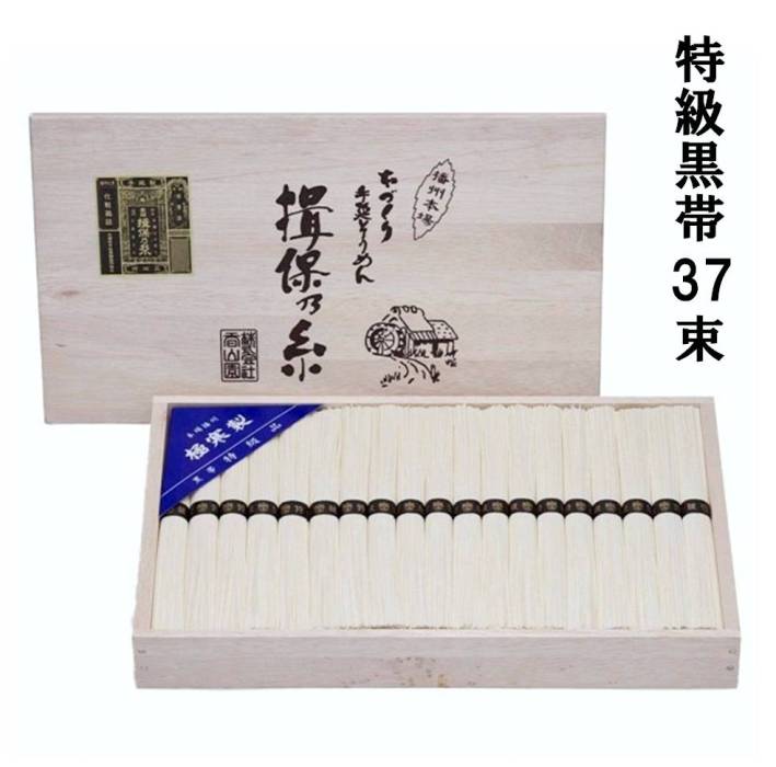 手延べ そうめん 揖保の糸 特級 黒帯 50g 35束 T-50 木箱入り