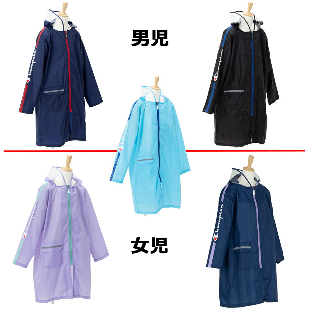 チャンピオン CHAMPION 袖 ロゴ プリント ランドセル リュックサック レインコート 140cm 150cm 160cm 小学校 低学年 中学年 高学年 校外学習 遠足 修学 旅行 携帯 収納 袋 むれにくい 雨 梅雨 台風 合羽 CHS47RAのサムネイル