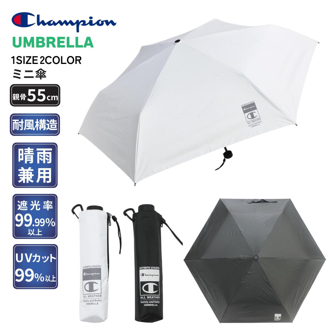 晴雨兼用傘 Champion チャンピオン傘 紳士傘 婦人傘 男女兼用 完全遮光 UVカット99%以上 耐風 逆さ構造 コンパクト 折りたたみ ブラックコーティング 携帯便利 梅雨 日傘 雨傘 遮熱 旅行 アウトドア 日常使用