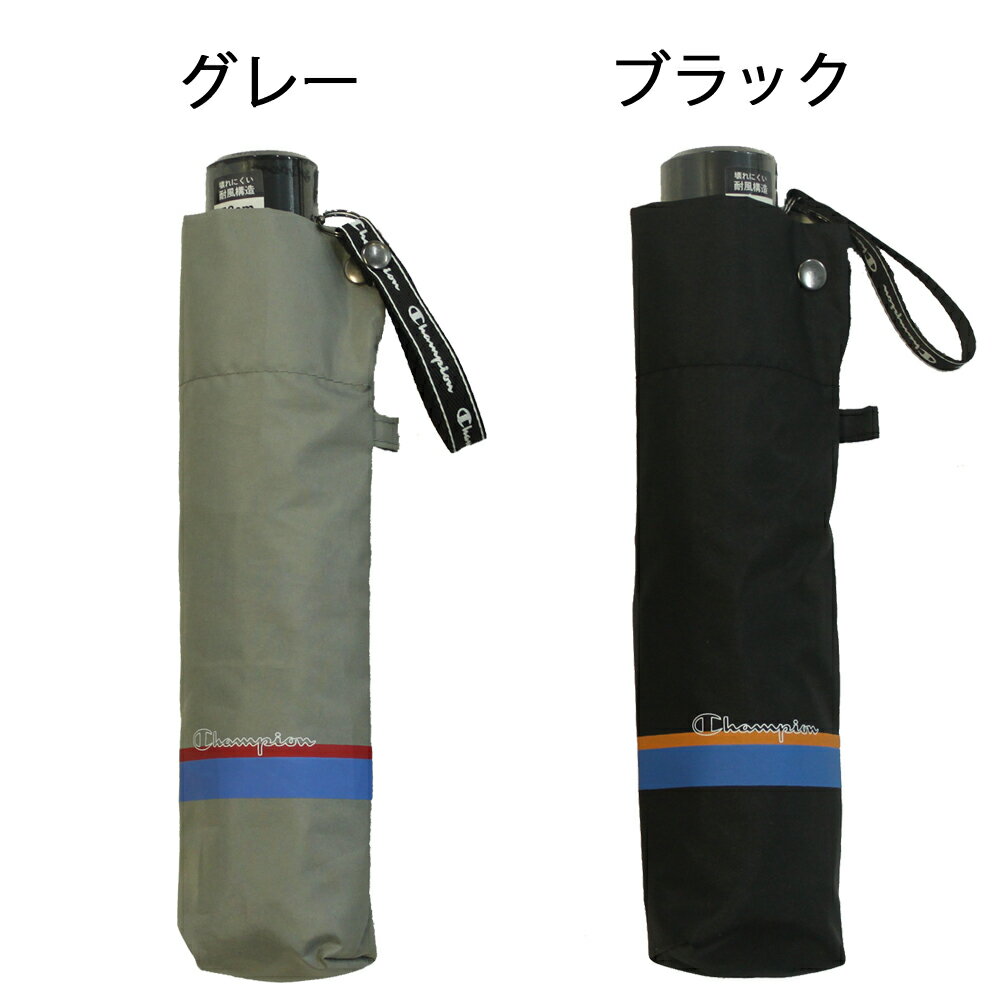 紳士傘 メンズ傘 男性用傘 子供傘 Champion チャンピオン傘 耐風 裾ボーダー柄 コンパクト ミニ折りたたみ傘 58cm グラスファイバー骨 強風対応 通勤 通学 梅雨 雨具 アウトドア 旅行 携帯便利 アメカジ おしゃれ ギフト プレゼント