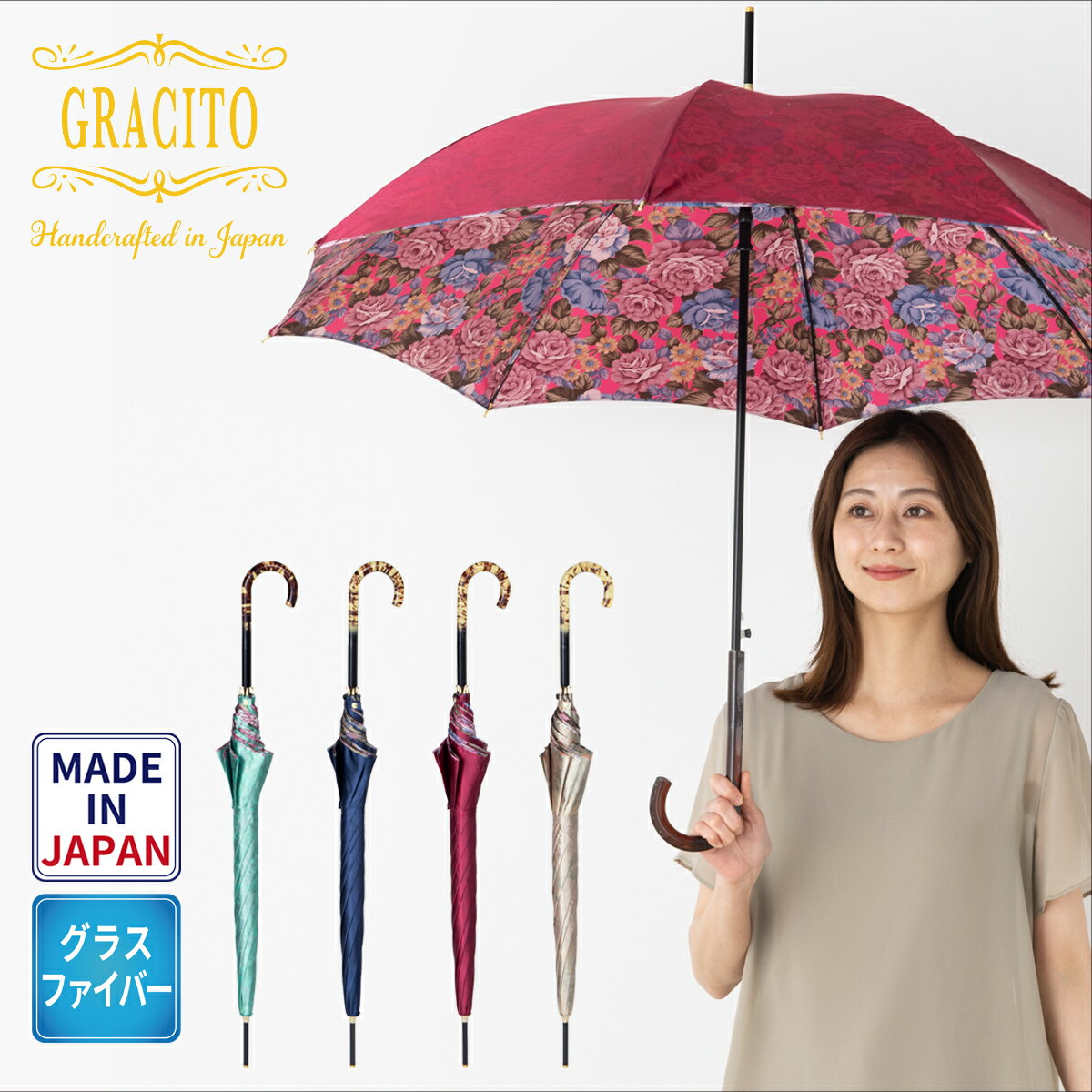 日本製 国産 婦人傘 レディース傘 女性用傘 GRACITO グラシト サテン 表無地 裏花柄 バラ柄 転写プリント 軽量 グラスファイバー骨 ワンタッチ ジャンプ長傘 58cm 豊富カラー展開 職人仕立て 高級 上品 梅雨対策 雨傘 通勤 通学 旅行 ギフト おしゃれ ファッション傘