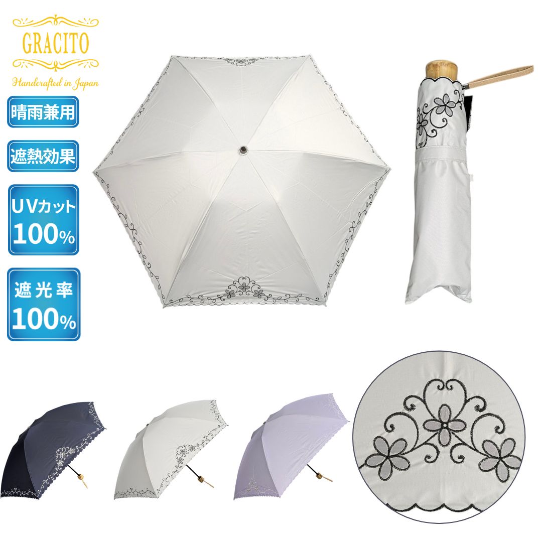 樂天商城 - 晴雨兼用傘 GRACITO グラシト ミニ折りたたみ傘 レディース 遮光100％ UVカット率100％ 遮熱効果 オーガンジー 部分刺繍 花柄 オーナメント 上品 おしゃれ 母の日 誕生日 ギフト 通勤 旅行 プレゼント
