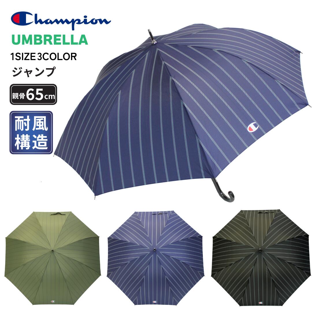 紳士傘 メンズ傘 男性用傘 子供傘 Champion チャンピオン傘 耐風 ストライプ柄 ワンタッチ ジャンプ傘 65cm×8R グラスファイバー骨 強風対応 晴雨兼用 UVカット 通勤 通学 梅雨 雨具 アウトドア 旅行 ビジネス カジュアル 携帯便利 おしゃれ ギフト プレゼント