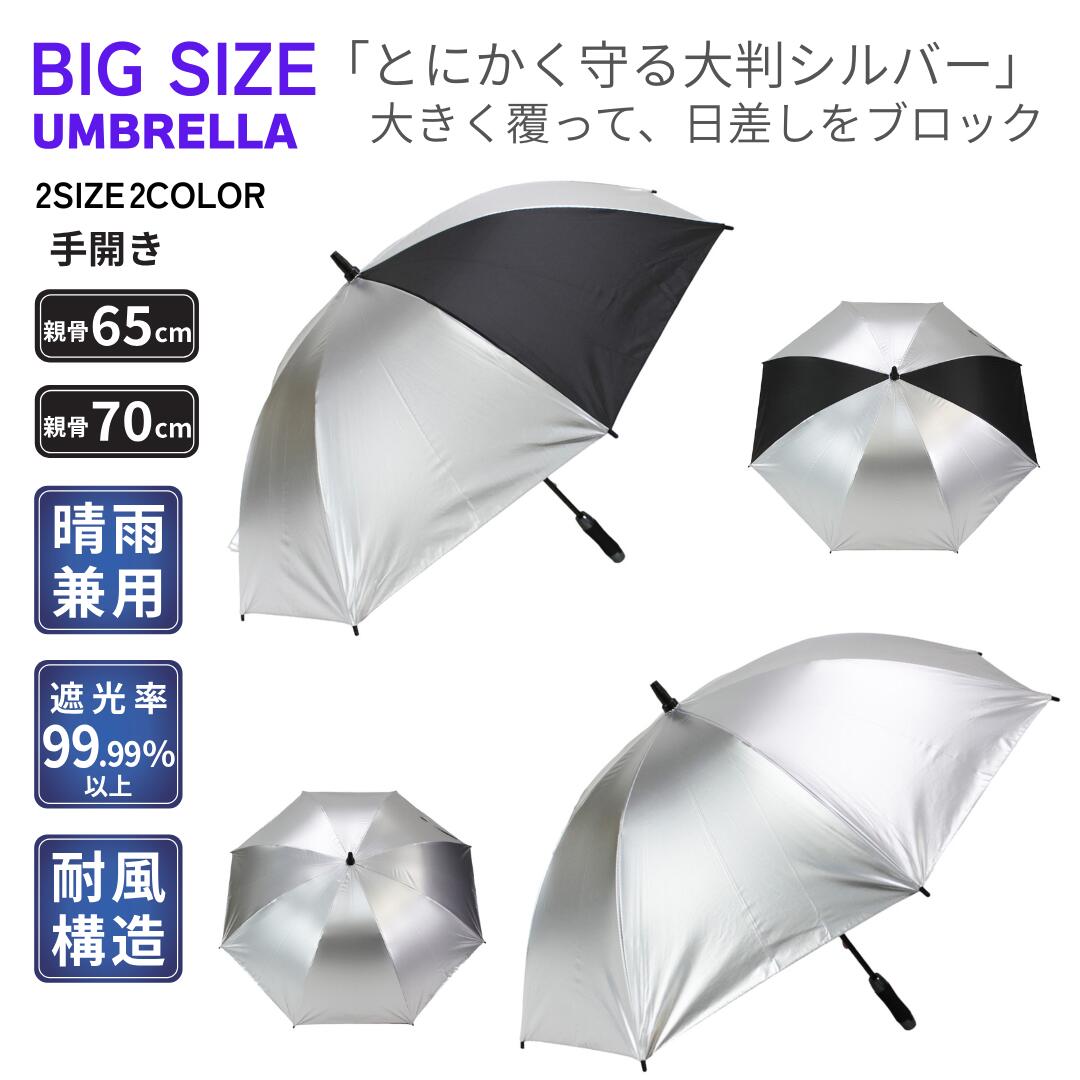 樂天商城 - 日傘 晴雨兼用 メンズ パラソル 大判 シルバーコーティング 無地 手開き傘 65cm/70cm 遮光率100％ スポーツ観戦 ゴルフ 梅雨対策 ASP25TB65 ASP25TB70