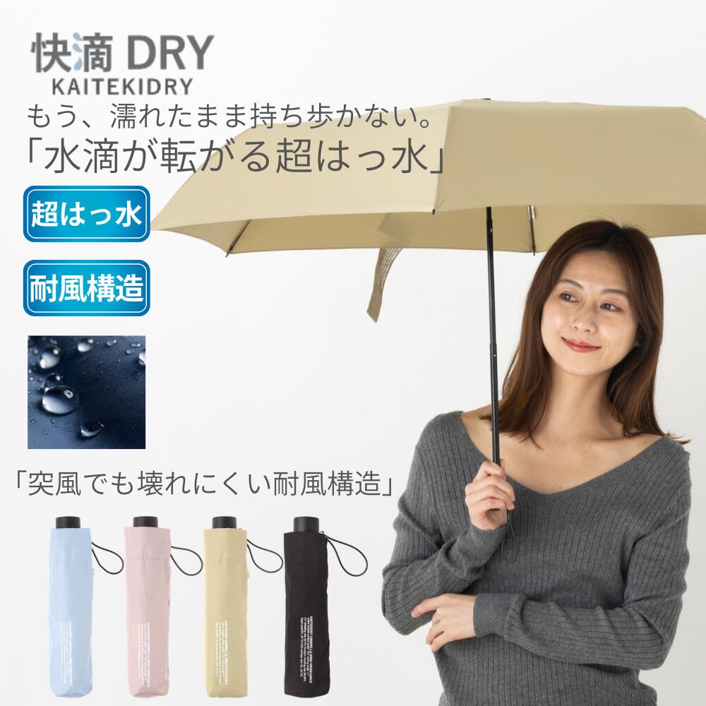 樂天商城 - 婦人傘 紳士傘 日傘 快滴DRY 水滴をはじいてころがす新感覚 超撥水 極細繊維を高密度に織り込んだ 折りたたみ傘 ミニ傘 55cm メンズ傘 レディース傘 耐風 軽量 無地 コンパクト ミニ 3段 晴雨兼用 紫外線99％カット 遮光99.99％ 遮熱 日傘 通勤 通学 旅行 HL2555CHMN