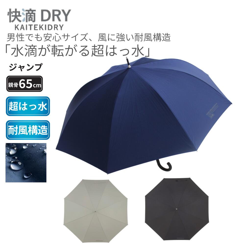 樂天商城 - メンズ傘 自動開閉傘 日傘 快滴DRY 超撥水 晴雨兼用傘 ジャンプ傘 65cm 水滴をはじく ビジネス 通勤 耐風 大きめ 軽量 グラスファイバー 無地 黒 ネイビー UVカット 梅雨 父の日 ギフト プレゼント 高級 紳士傘65cm KD2401M65JP