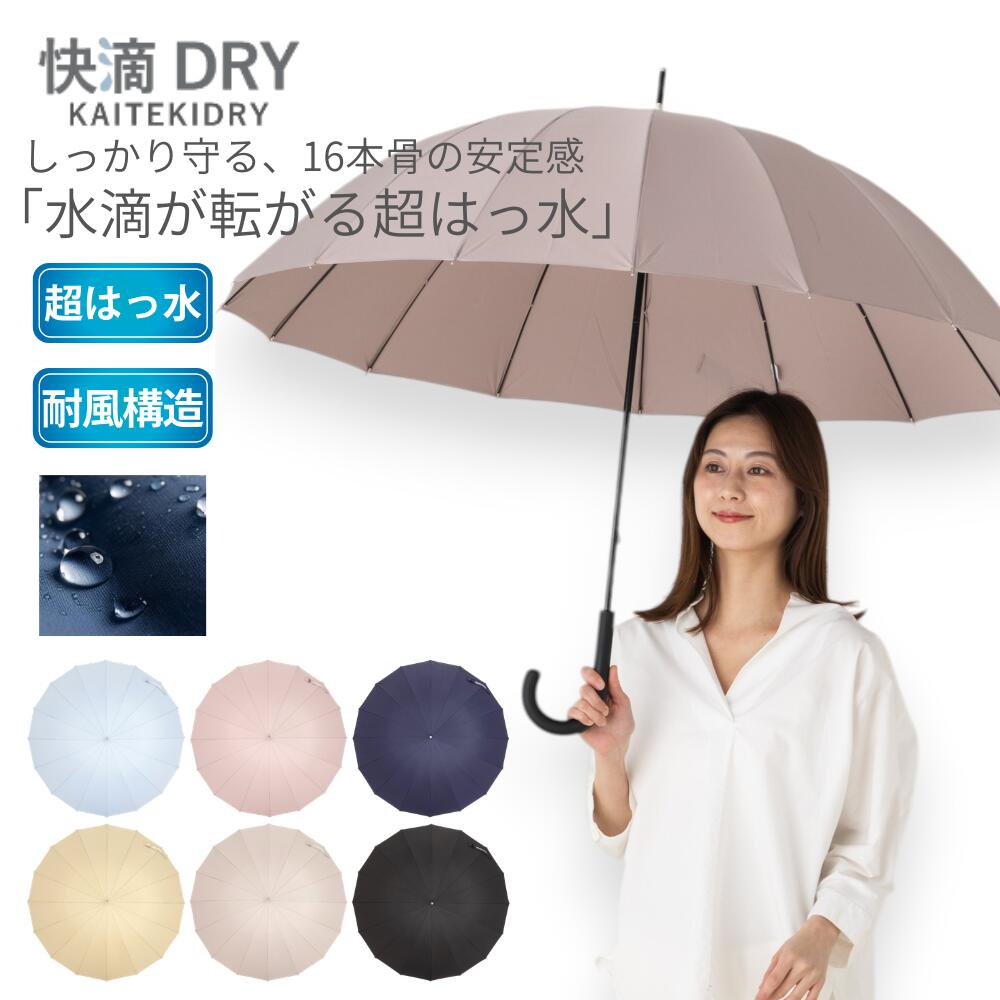 Rakuten - 婦人傘 紳士傘 日傘 晴雨兼用傘 快滴DRY 水滴をはじいてころがす新感覚 超撥水 極細繊維を高密度に織り込んだ傘生地 多骨傘 16本骨傘 耐風 無地 ワンタッチ ジャンプ傘 58cm 晴雨兼用 日傘 紫外線99％カット 遮光99％ 遮熱 ギフト プレゼント KDU2516KHO