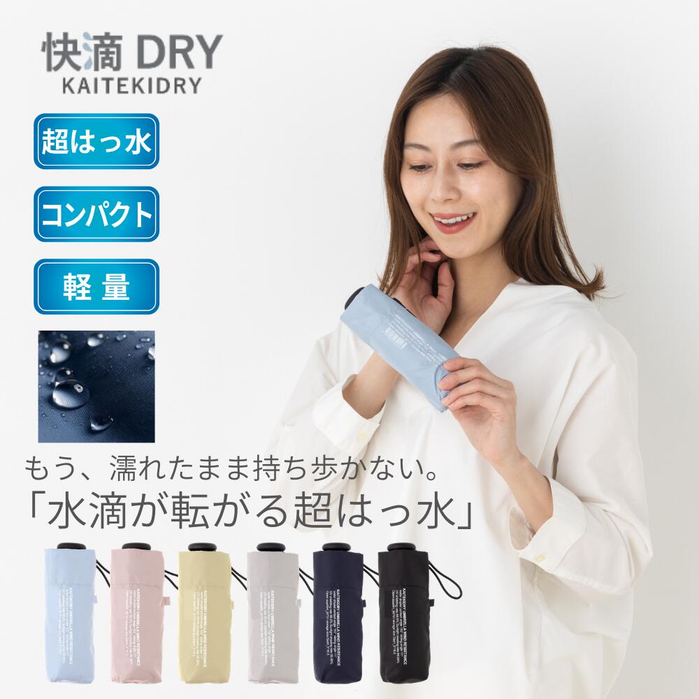 樂天商城 - 婦人傘 紳士傘 日傘 快滴DRY 超撥水 耐風 無地傘 コンパクト傘 ミニ傘 5段 折傘 50cm KDU25550MN レディース傘 メンズ傘 梅雨 晴雨兼用 日傘 パラソル 真夏 日常使用 UVカット率99%以上 通勤 通学 旅行