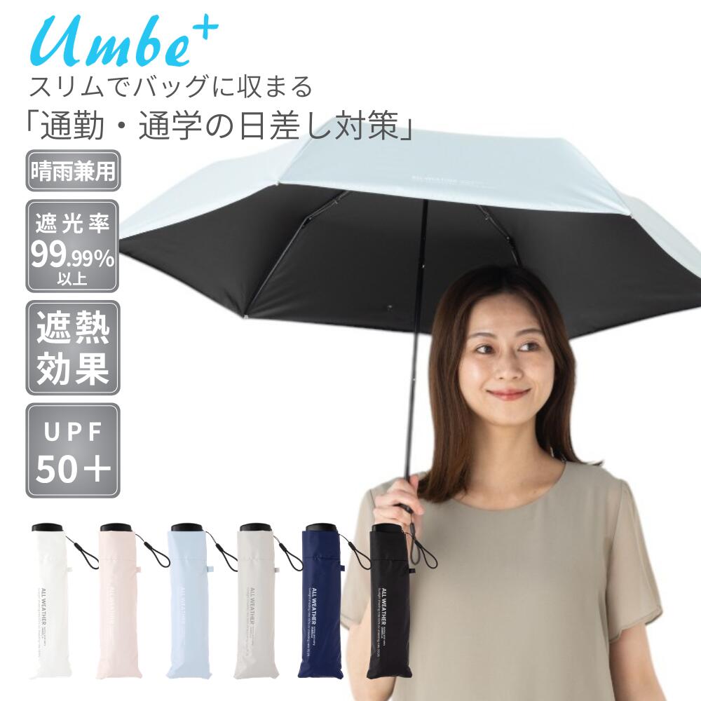 Rakuten - 日傘 晴雨兼用傘 婦人傘 レディース傘 折りたたみ傘 ミニ傘 ミニ日傘 晴雨兼用 完全遮光 生地 無地 ブラックコーティング フラット傘 ミニ折傘 50cm 502-50M 紫外線 UV UV遮蔽率 99.9% 遮光率 99.99以上 UPF50+ 遮熱 真夏 アウトドア 雨 梅雨 携帯 コンパクト傘 旅行