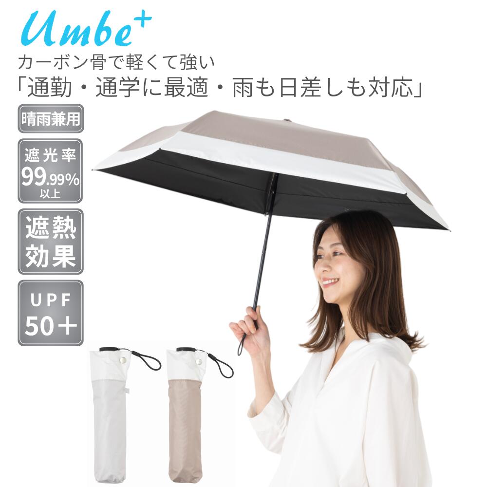 日傘 折りたたみ傘 晴雨兼用傘 レディース傘 バイカラー傘 ブラックコーティング ミニ折傘 50cm 503A-50M完全遮光 UVカット 遮光率99％以上 遮熱 軽量 撥水 耐風 おしゃれ 無地 通勤 通学 梅雨 夏 UV対策 ギフト 母の日 プレゼント