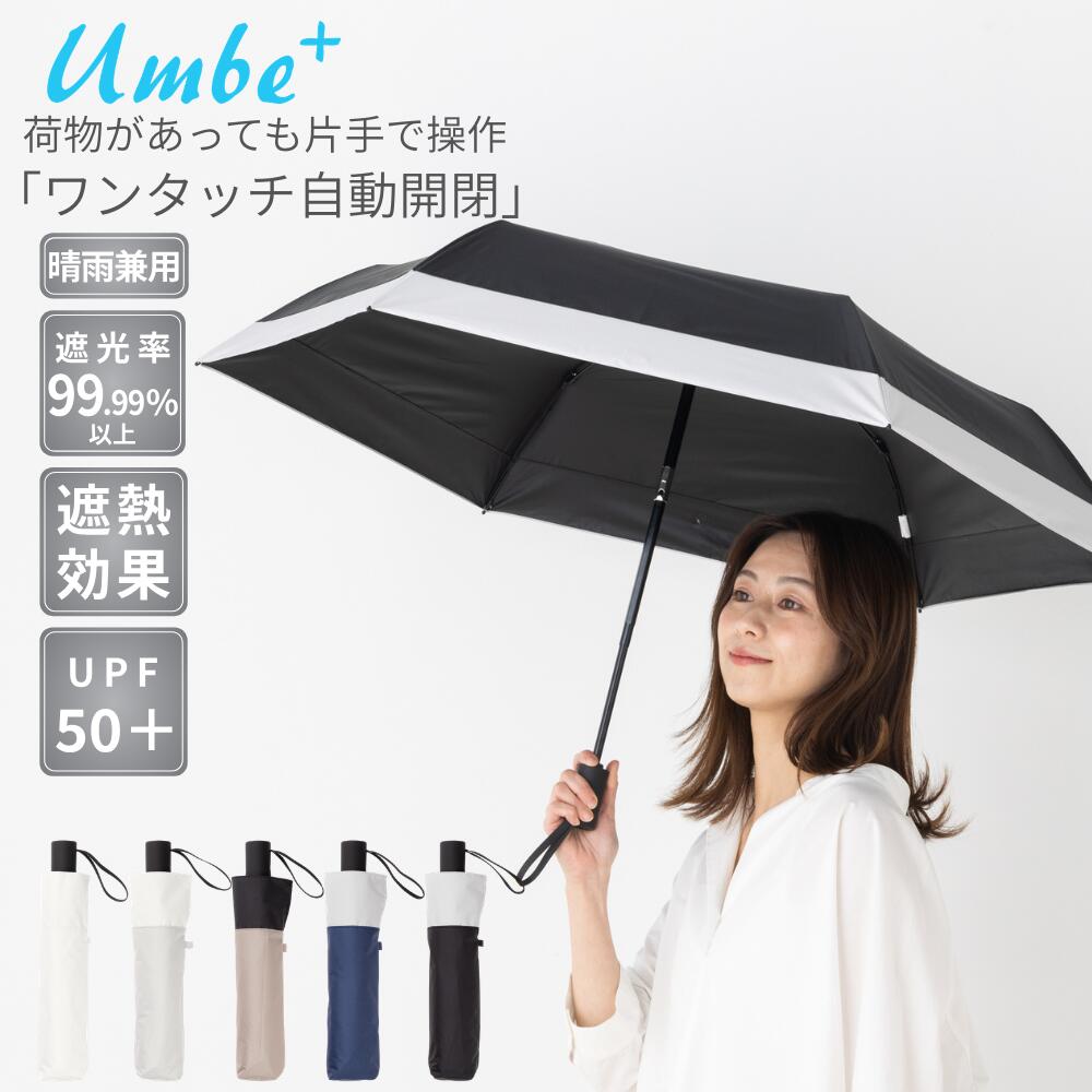 樂天商城 - 日傘 晴雨兼用傘 レディース傘 バイカラー 自動開閉 ミニ傘 折傘 55cm 503A-55M 完全遮光 UVカット 遮光率99％以上 遮熱 軽量傘 コンパクト傘 撥水 耐風 おしゃれ かわいい 無地 通勤 通学 梅雨 夏 UV対策 ギフト 母の日 プレゼント