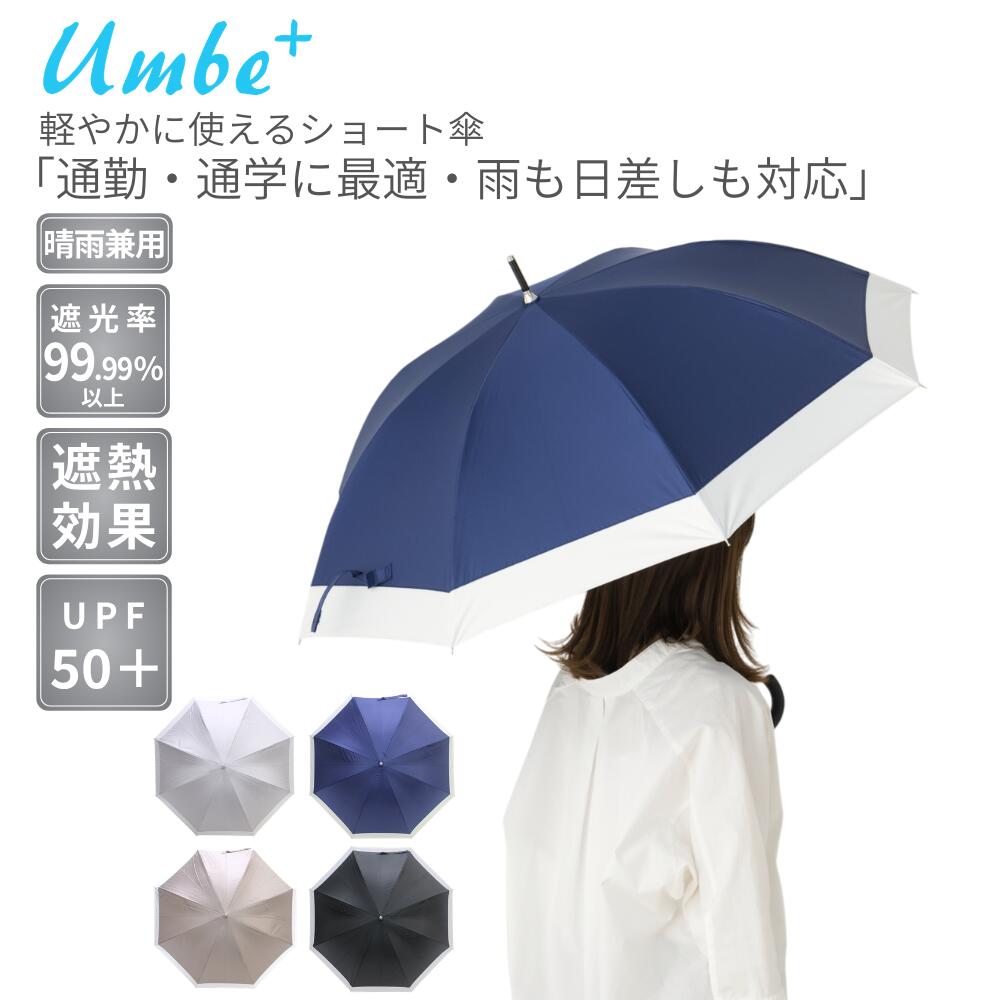 樂天商城 - 日傘 晴雨兼用傘 レディース傘 バイカラー傘 ブラックコーティング ショート傘 手開き 55cm 503A-55S｜完全遮光 UVカット 遮光率99％以上 遮熱 軽量 撥水 耐風 おしゃれ 無地 通勤 通学 梅雨 夏 UV対策 ギフト 母の日 プレゼント