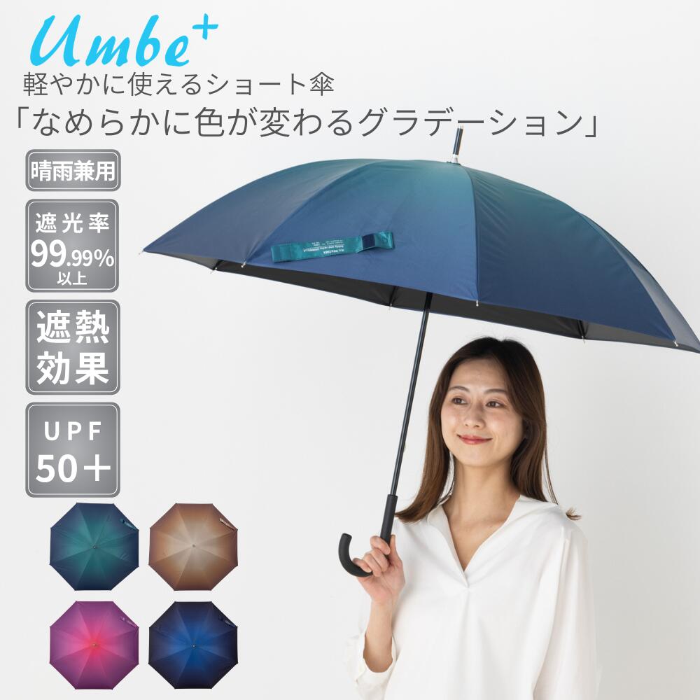 樂天商城 - 日傘 晴雨兼用傘 レディース傘 グラデーション ショート傘 手開き傘 55cm 504-55S 完全遮光 UVカット 遮光率99％以上 遮熱 軽量傘 撥水 耐風 おしゃれ かわいい 無地 通勤 通学 梅雨 夏 UV対策 ギフト 母の日 プレゼント