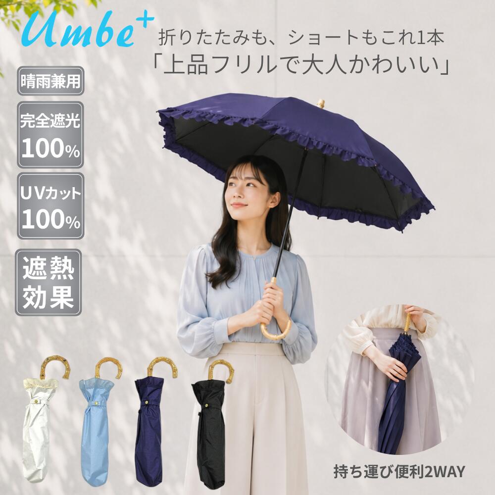 Rakuten - 日傘 晴雨兼用傘 婦人傘 紳士傘 レディース傘 ショート 折りたたみ傘 ミニ日傘 晴雨兼用 完全遮光 フリル ブラックコーティング フリルミニ折傘 50cm 601FL-50HC 紫外線 UV UV遮蔽率 100% 遮光率 100％ UPF50+ 遮熱 真夏 かわいいフリル 雨 梅雨 母の日 2WAY ギフト