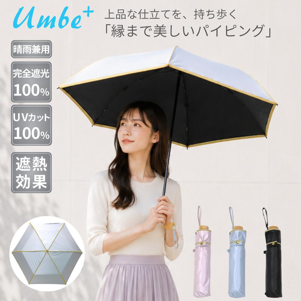 樂天商城 - 日傘 晴雨兼用傘 婦人傘 紳士傘 レディース傘 折りたたみ傘 ミニ日傘 晴雨兼用 完全遮光 パイピング加工 はなびら ブラックコーティング パイピングミニ折傘 55cm 603PP-WR55M 紫外線 UV遮蔽率 100% 遮光率 100％ UPF50+ 遮熱 かわいい 梅雨 母の日 コンパクト ギフト